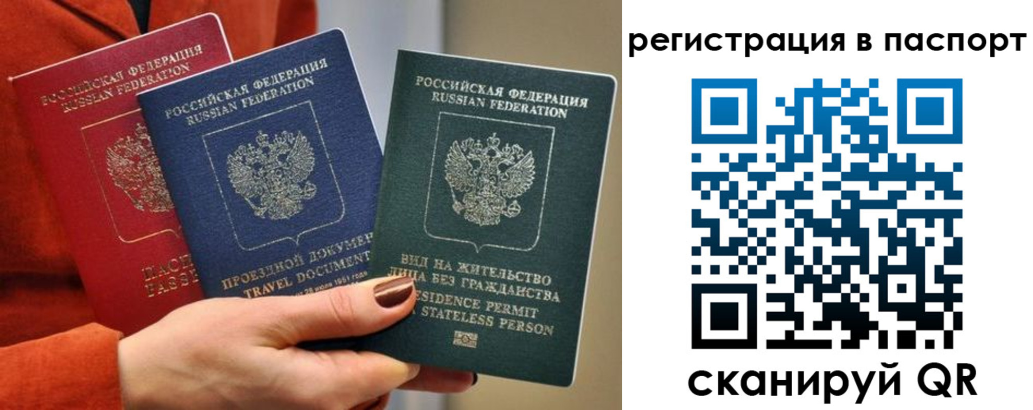 прописка штамп в Удомле