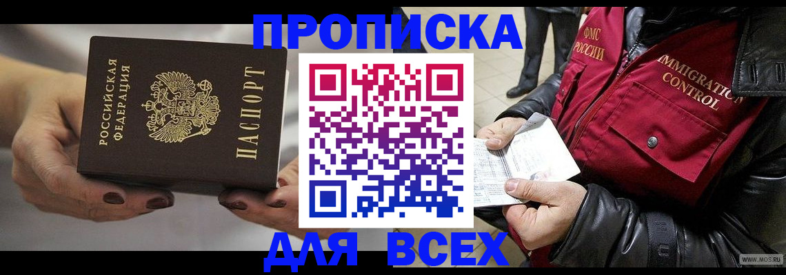 временная регистрация законно в Удомле
