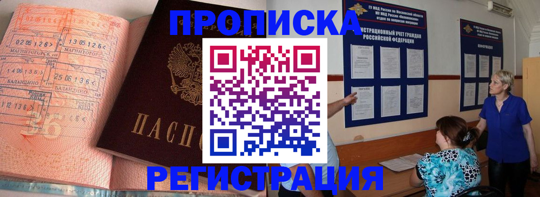 купить прописку в Удомле