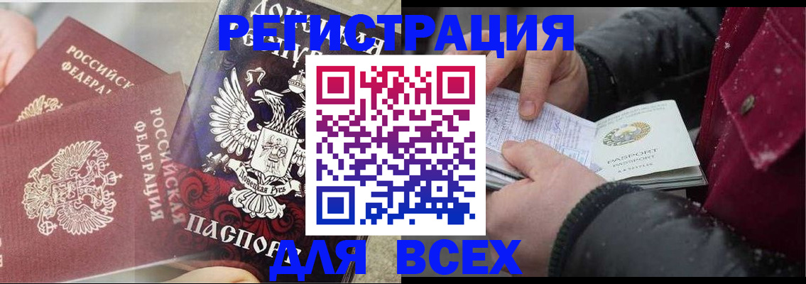 прописка в квартире в Удомле