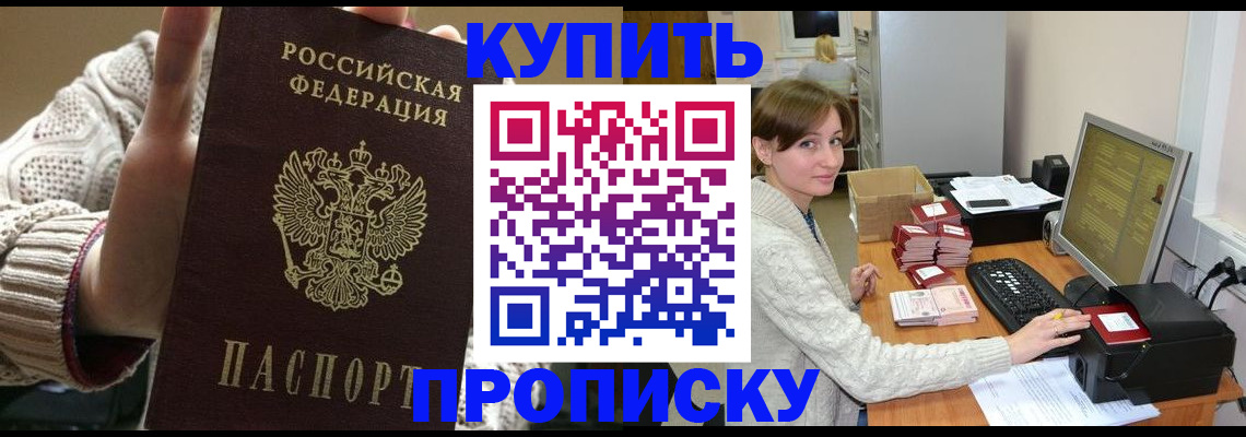 прописка для работы в Удомле